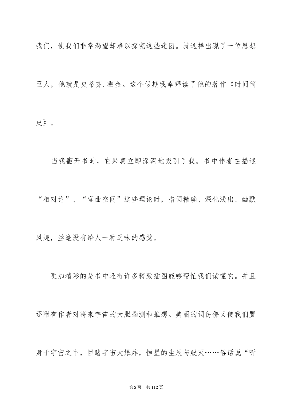 2024《时间简史》读书笔记_第2页