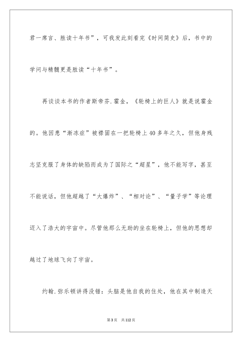 2024《时间简史》读书笔记_第3页