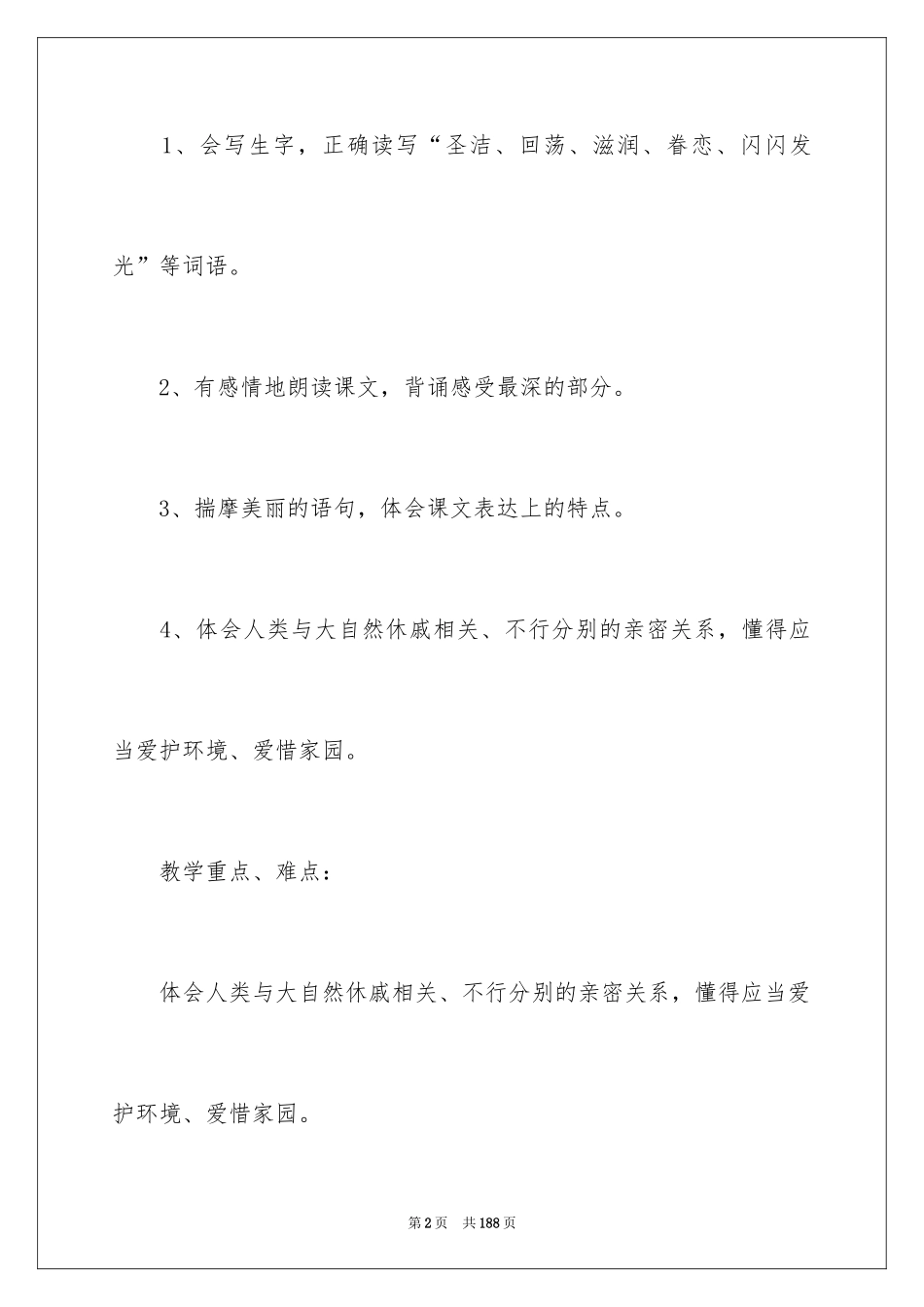 2024《这片土地是神圣的》教学设计_2_第2页