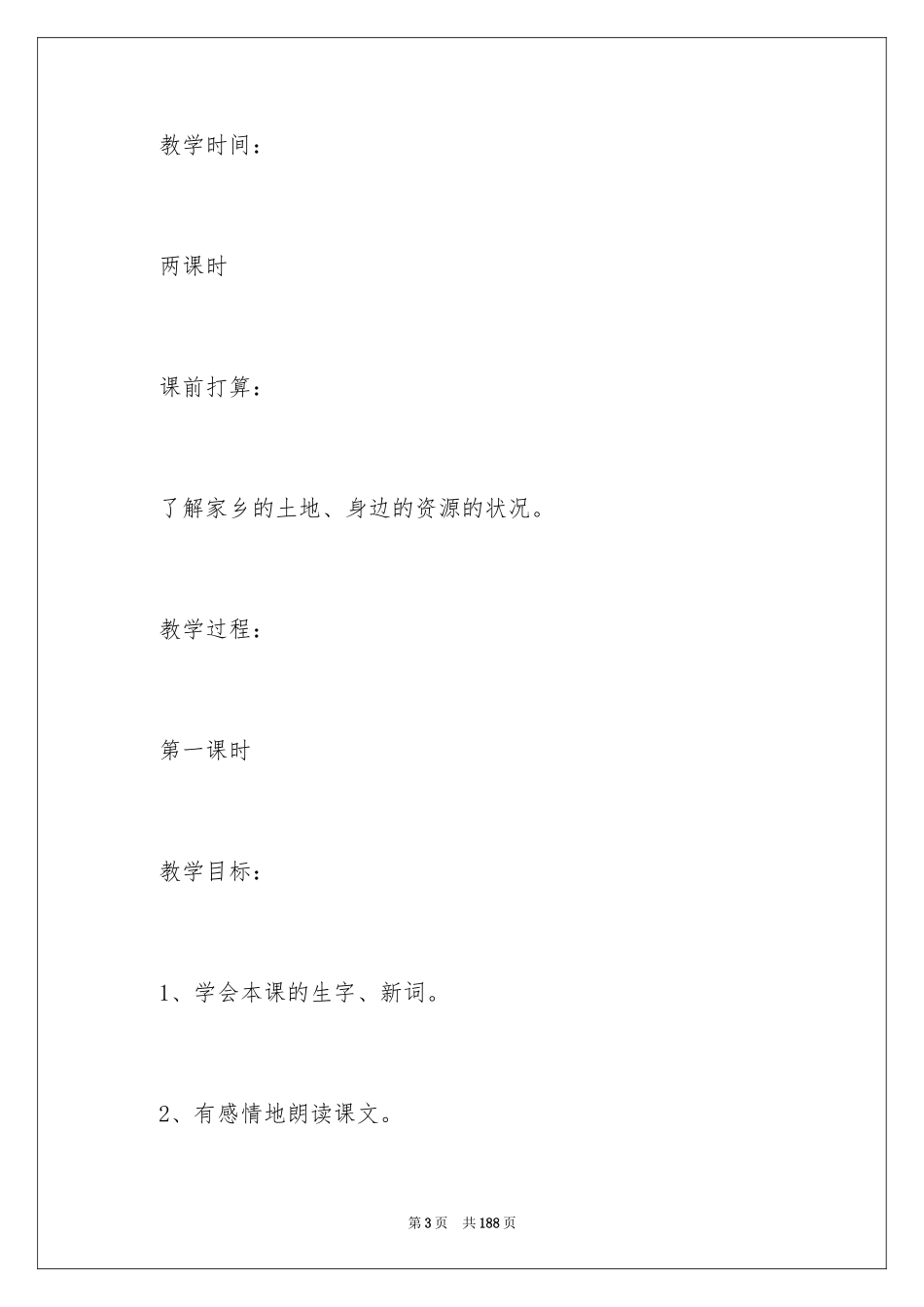 2024《这片土地是神圣的》教学设计_2_第3页