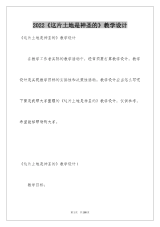 2024《这片土地是神圣的》教学设计_2