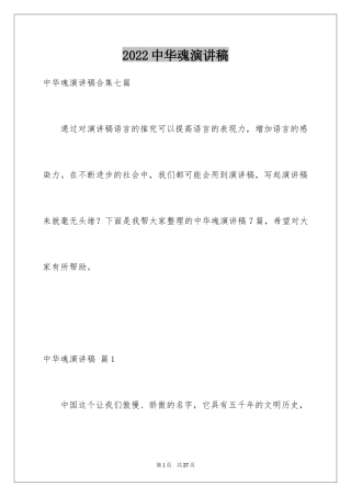 2024中华魂演讲稿_648