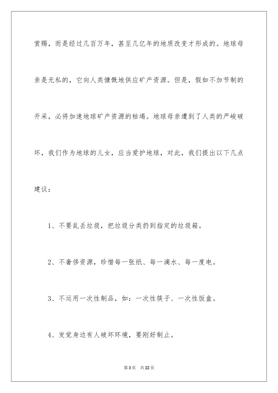 2024保护地球环境的建议书_51_第3页