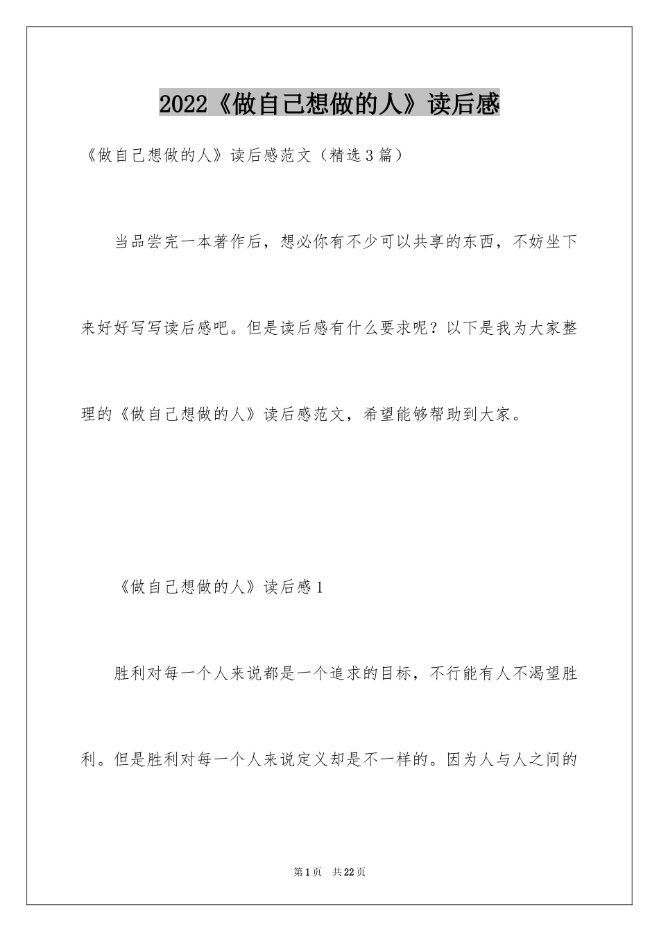 2024《做自己想做的人》读后感_第1页