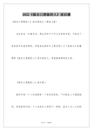 2024《做自己想做的人》读后感