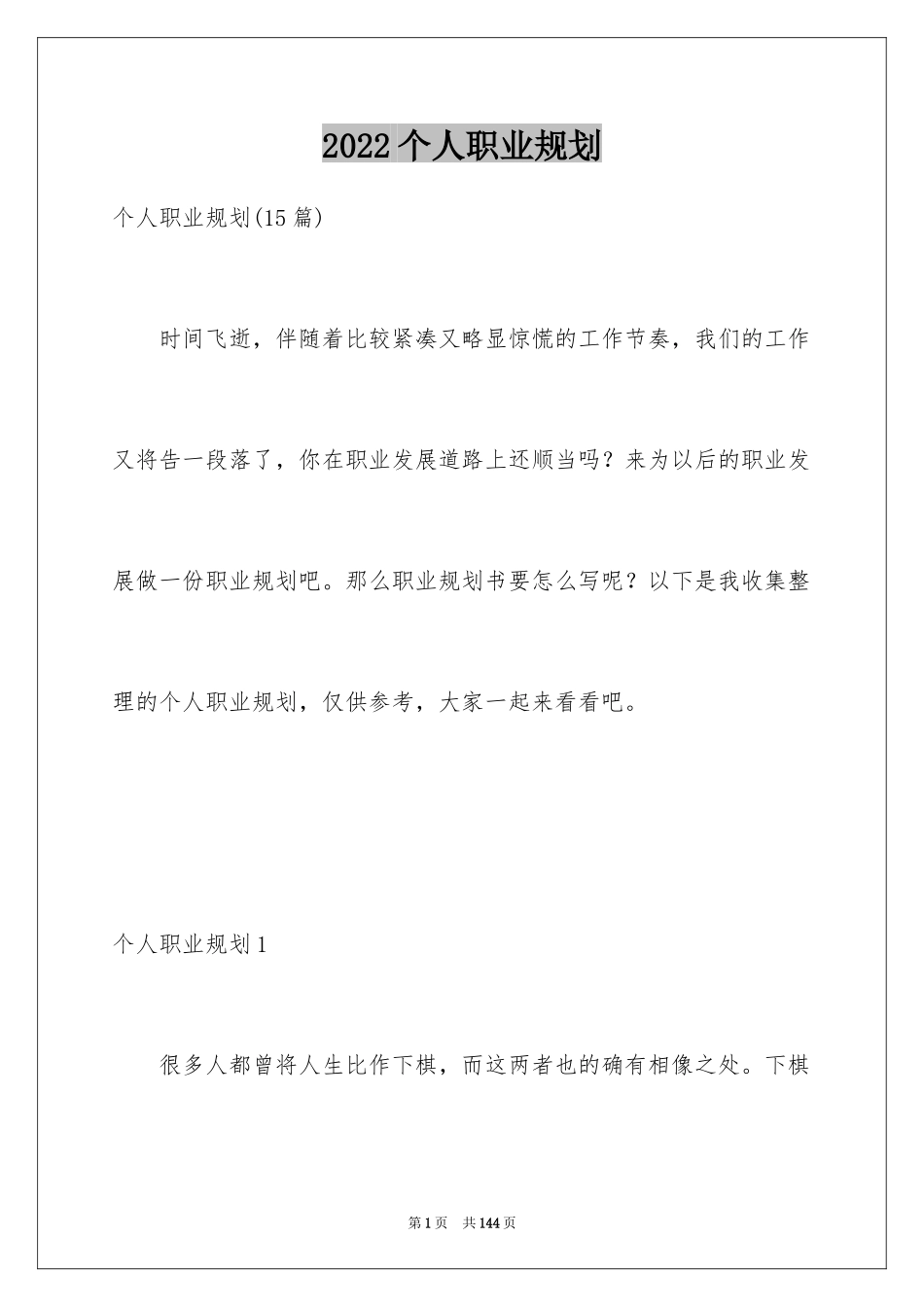 2024个人职业规划_30_第1页