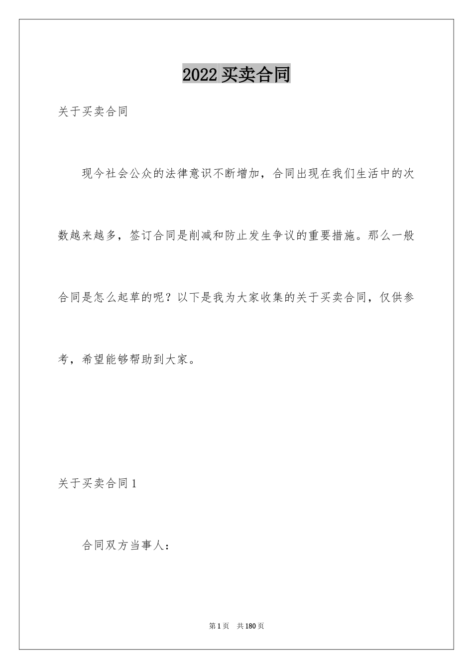 2024买卖合同_1412_第1页