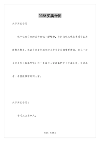 2024买卖合同_1412