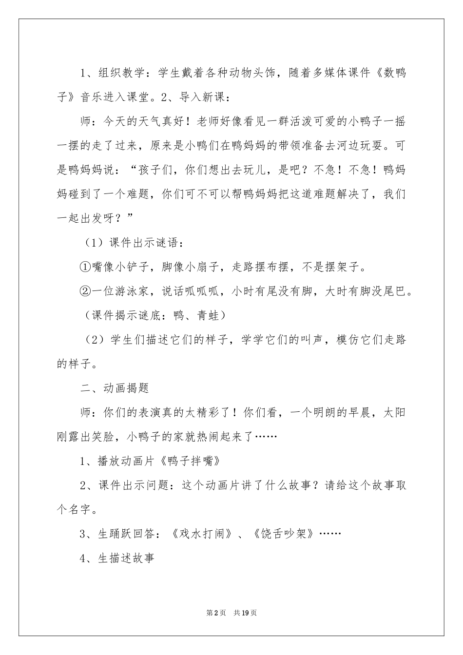 《鸭子拌嘴》教学设计_第2页