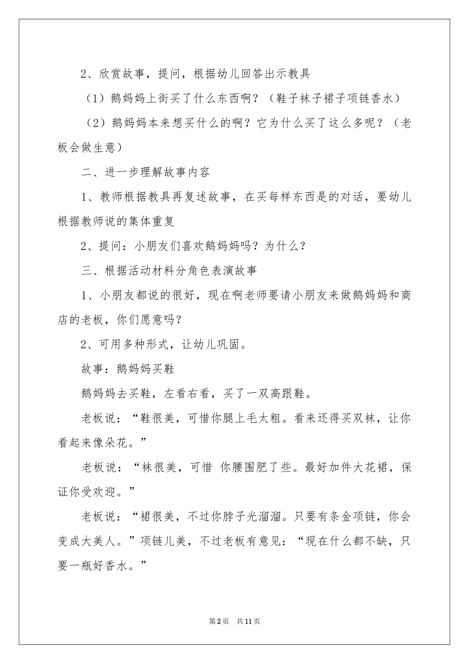 《鹅妈妈买鞋》中班教案_第2页