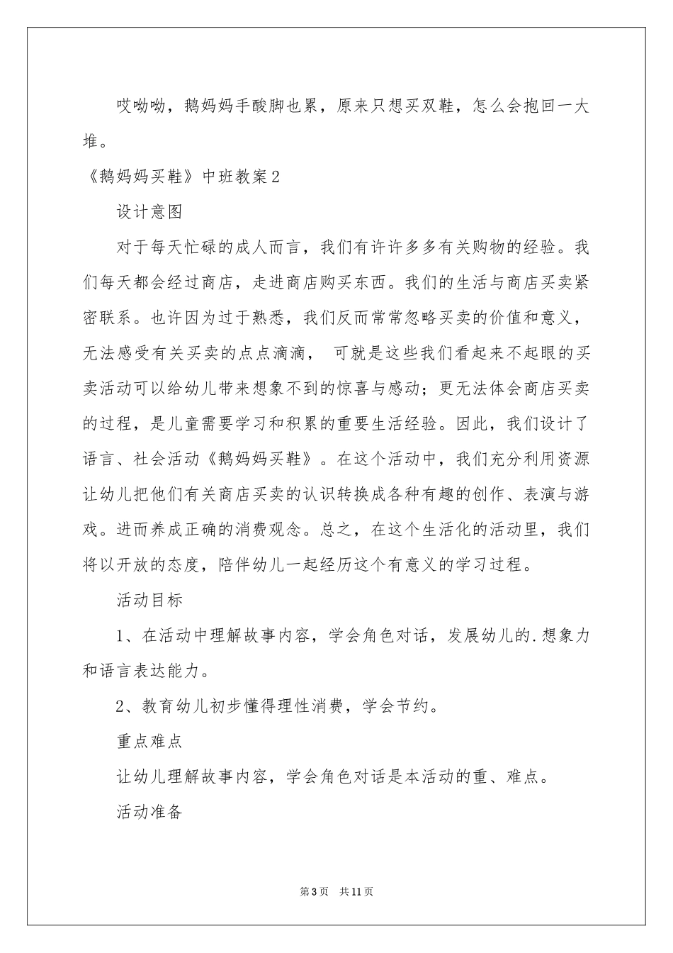 《鹅妈妈买鞋》中班教案_第3页