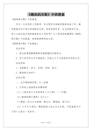 《鹅妈妈买鞋》中班教案