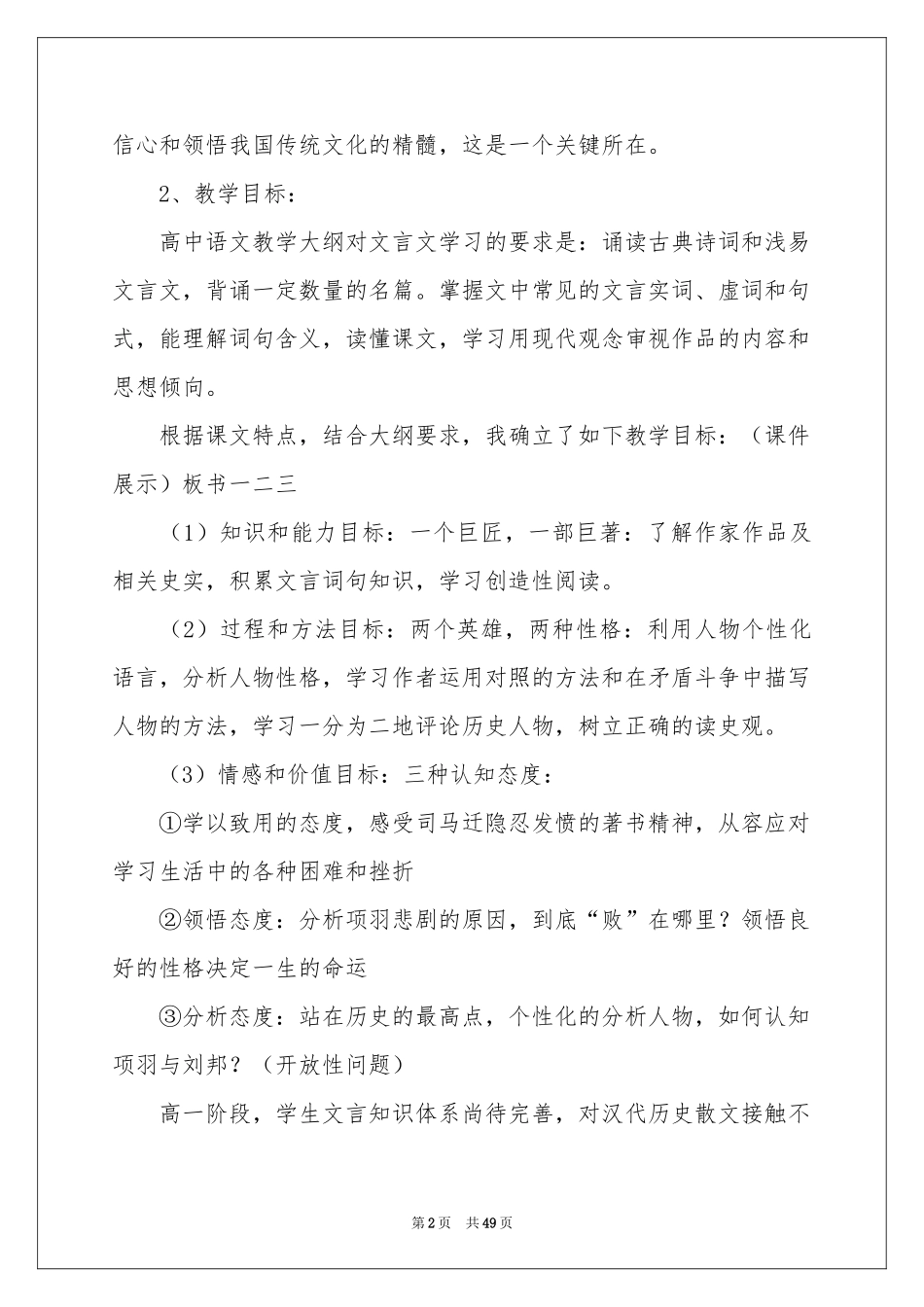 《鸿门宴》说课稿_第2页