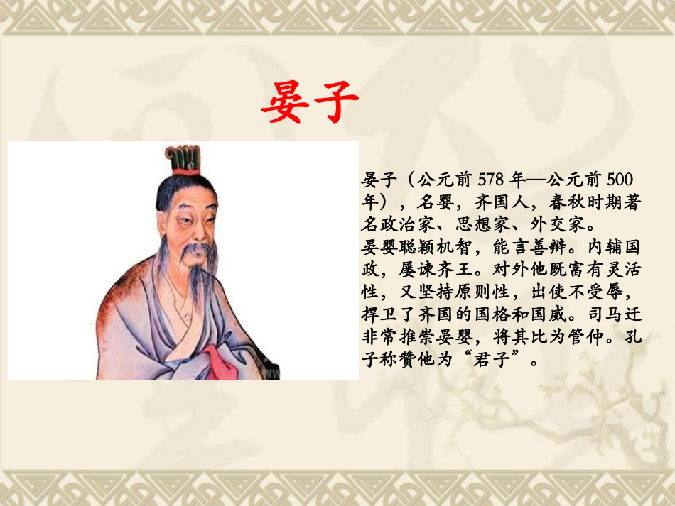 晏子使楚(刘乔云)_第2页