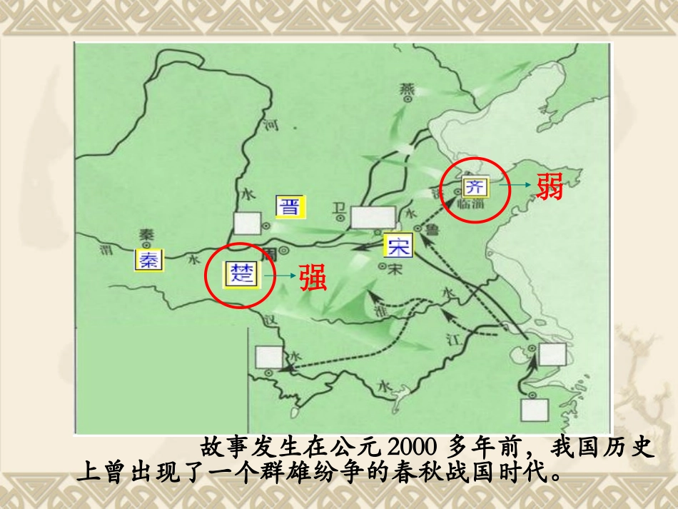 晏子使楚(刘乔云)_第3页