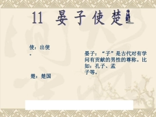 晏子使楚(刘乔云)