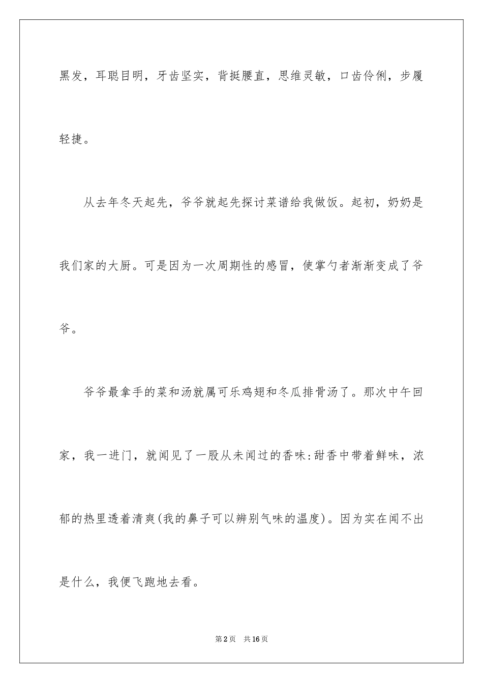 2024优秀写人作文_71_第2页