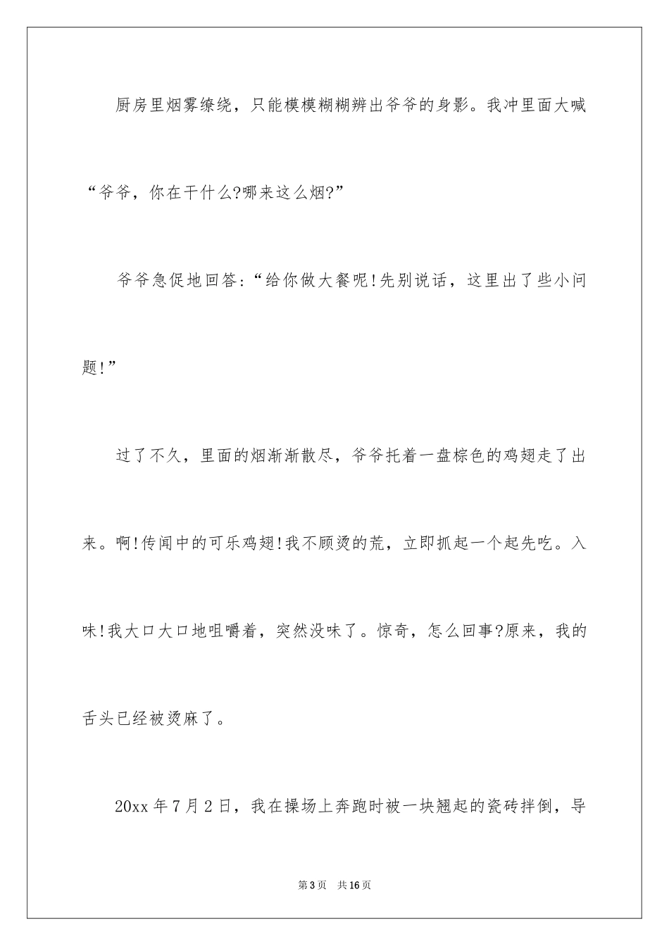 2024优秀写人作文_71_第3页