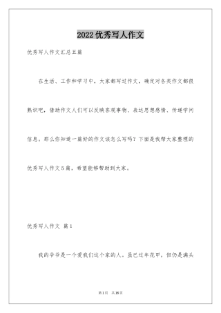 2024优秀写人作文_71