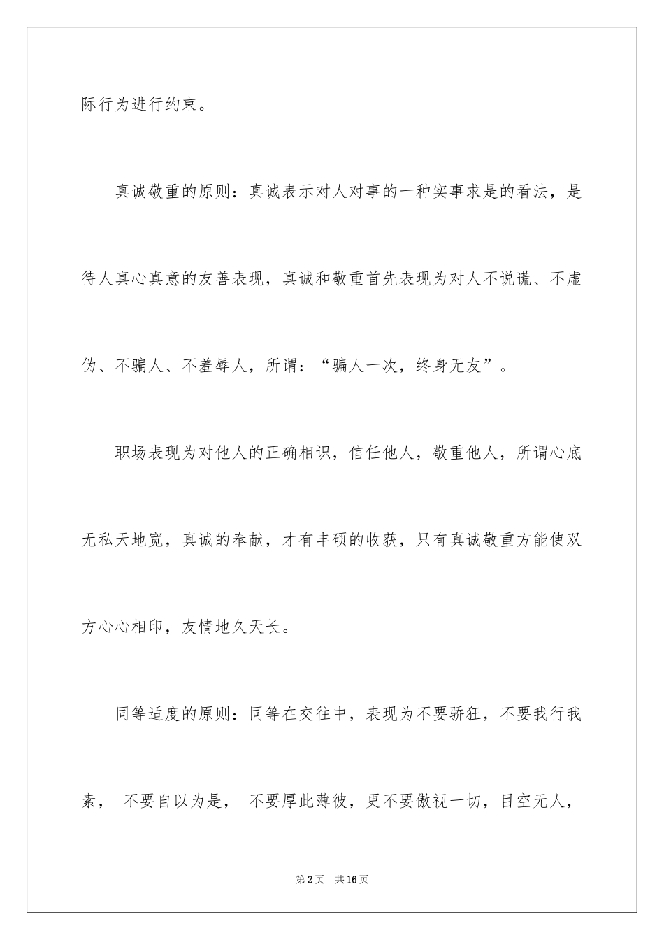 2024个人职场交际礼仪_第2页