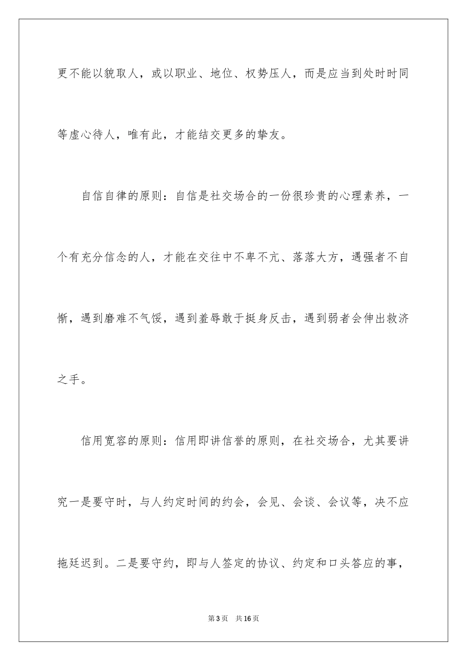 2024个人职场交际礼仪_第3页