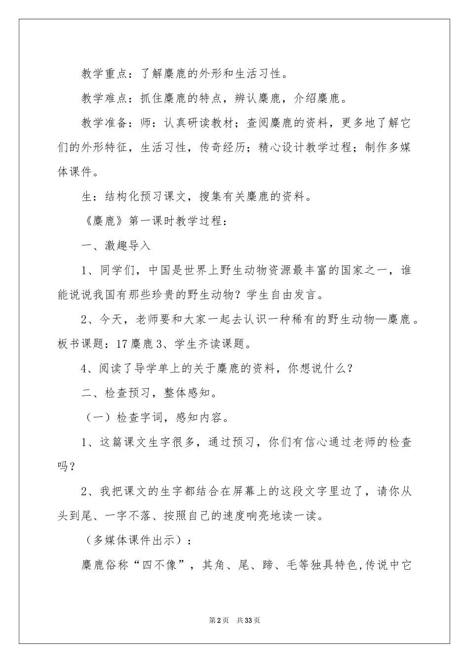 《麋鹿》教学设计_第2页