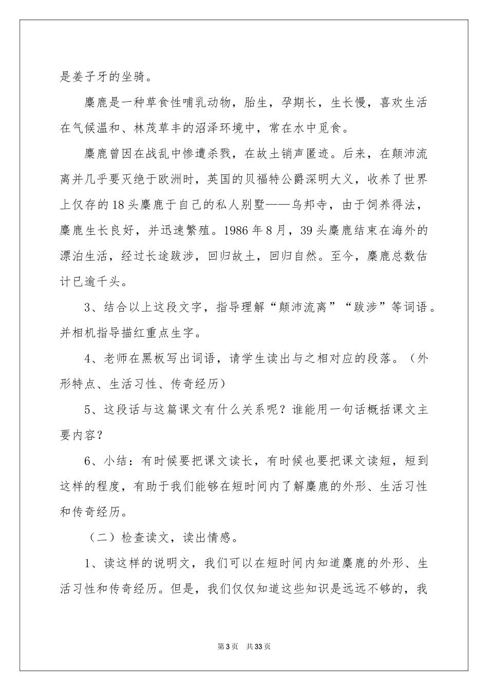 《麋鹿》教学设计_第3页
