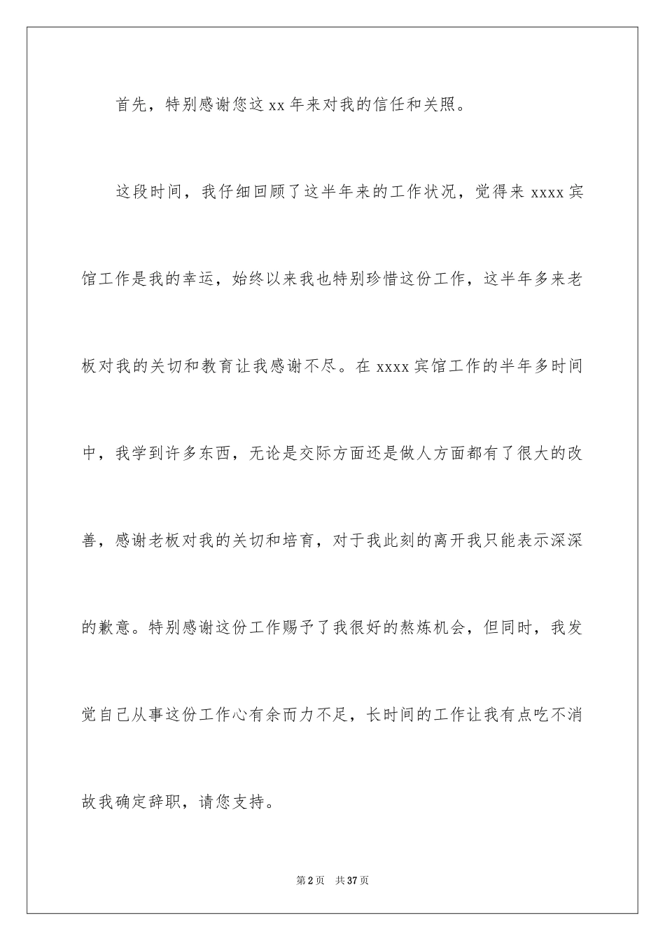 2024保洁员辞职信_11_第2页