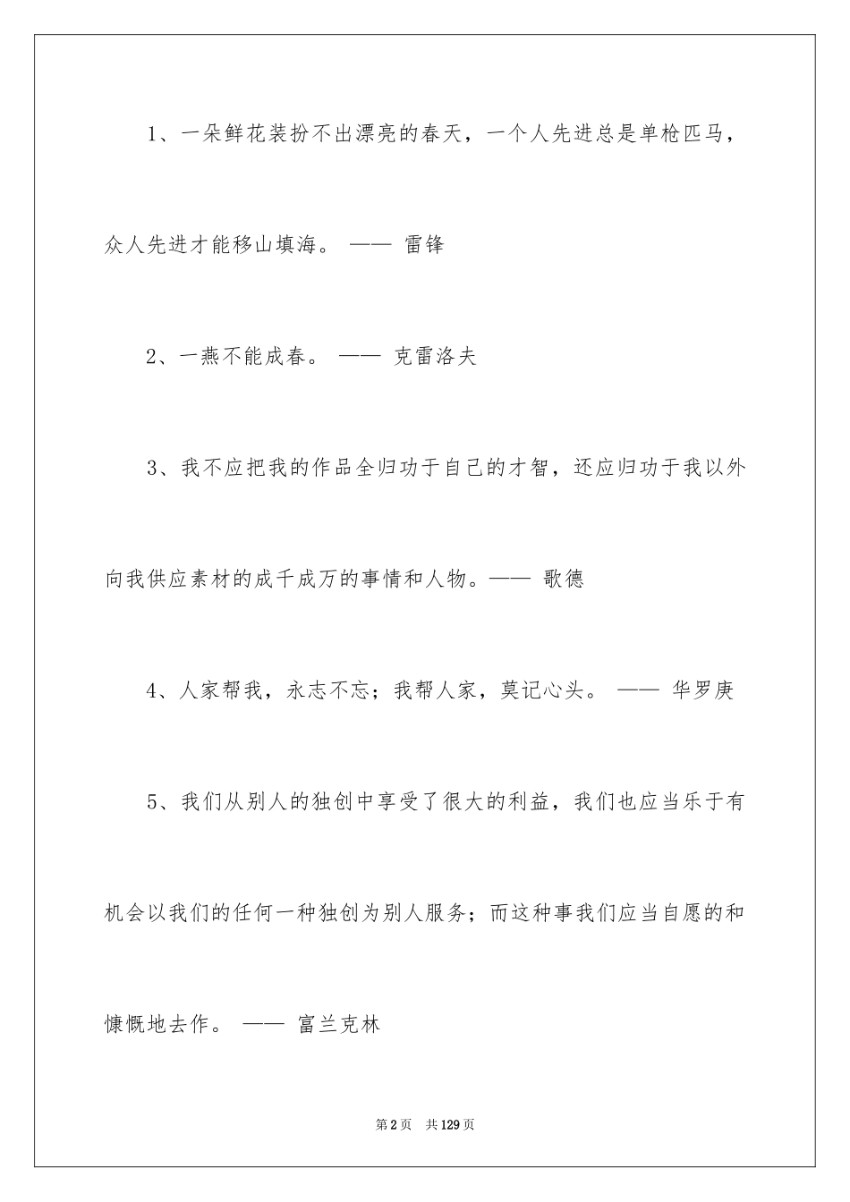 2024企业励志名言_3_第2页