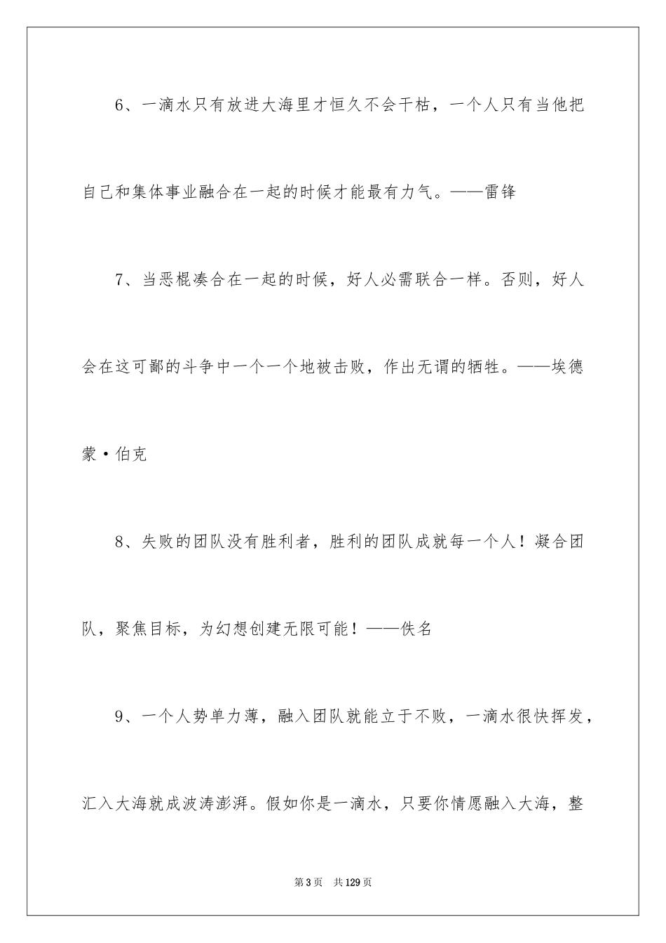 2024企业励志名言_3_第3页