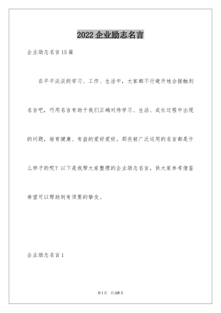 2024企业励志名言_3