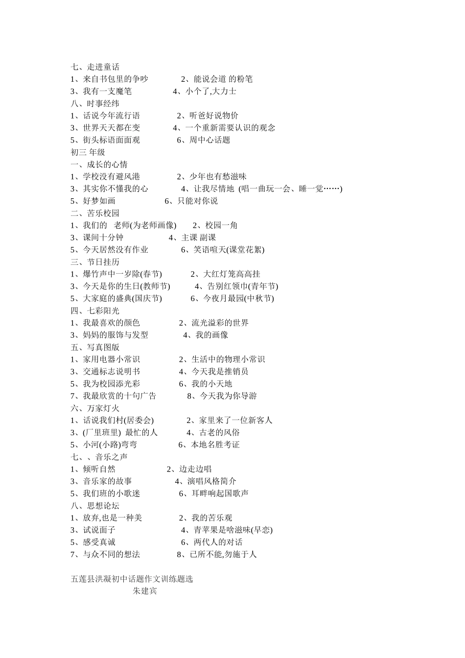 初中作文训练参考题_第3页