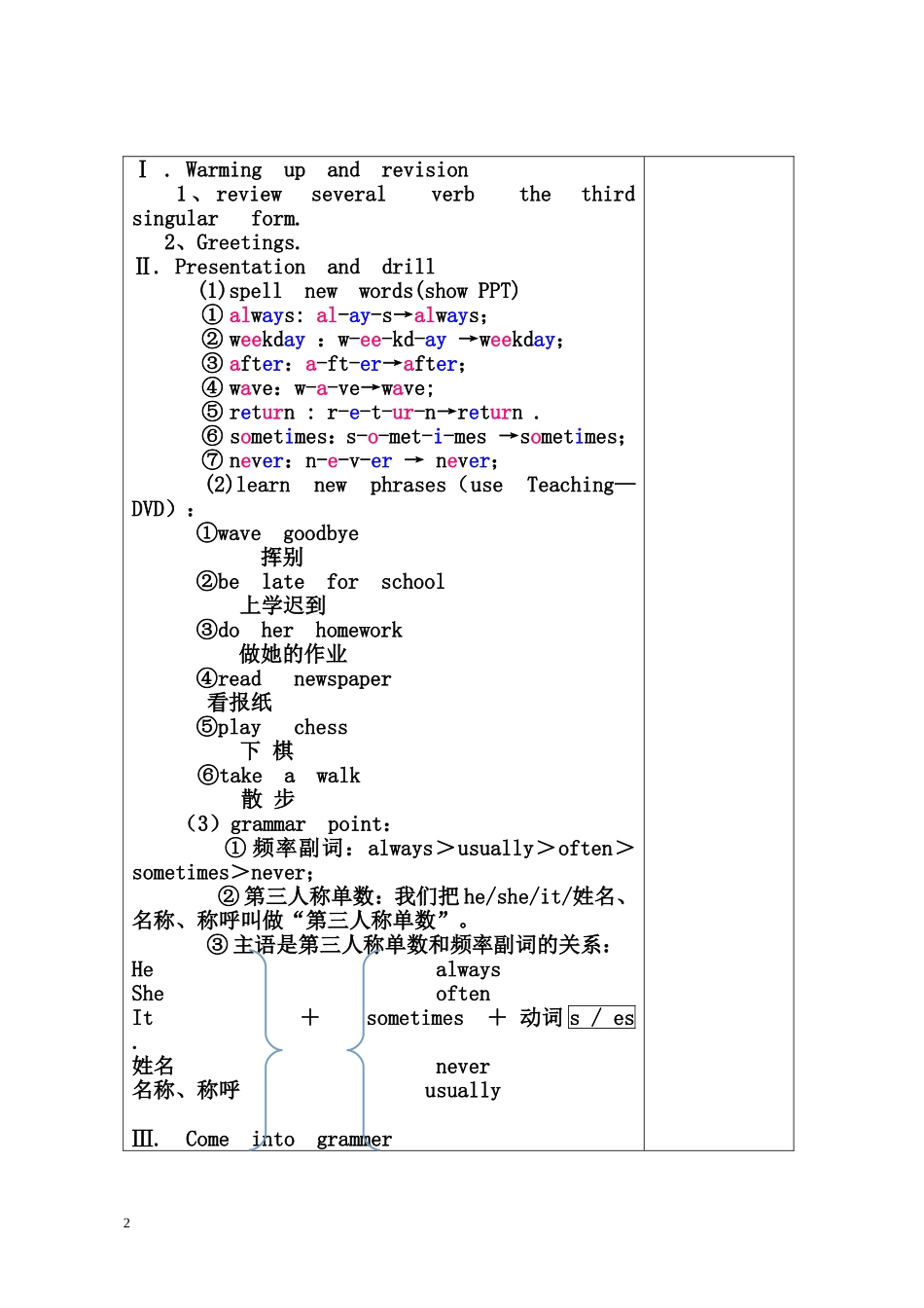 湘少版上册Unit2Katiealwaysgetsupearly_第2页