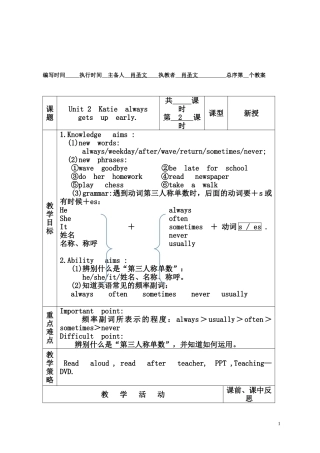 湘少版上册Unit2Katiealwaysgetsupearly