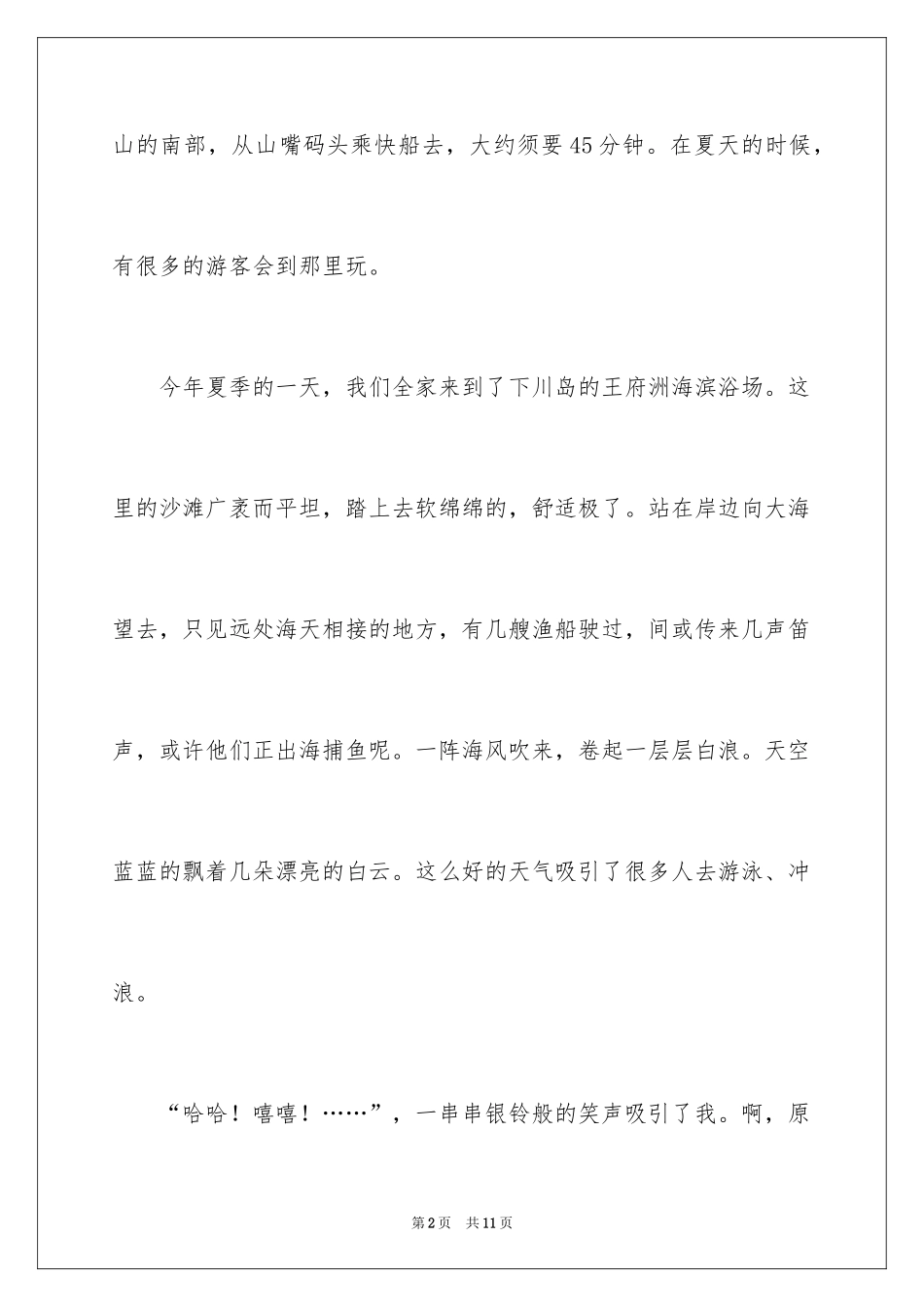 2024五年级写景作文_16_第2页