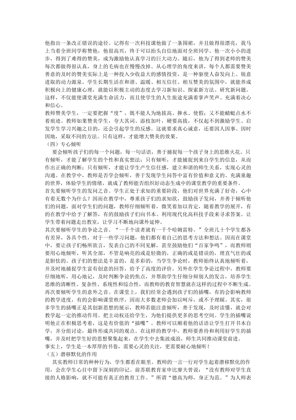 如何与学生沟通_第2页