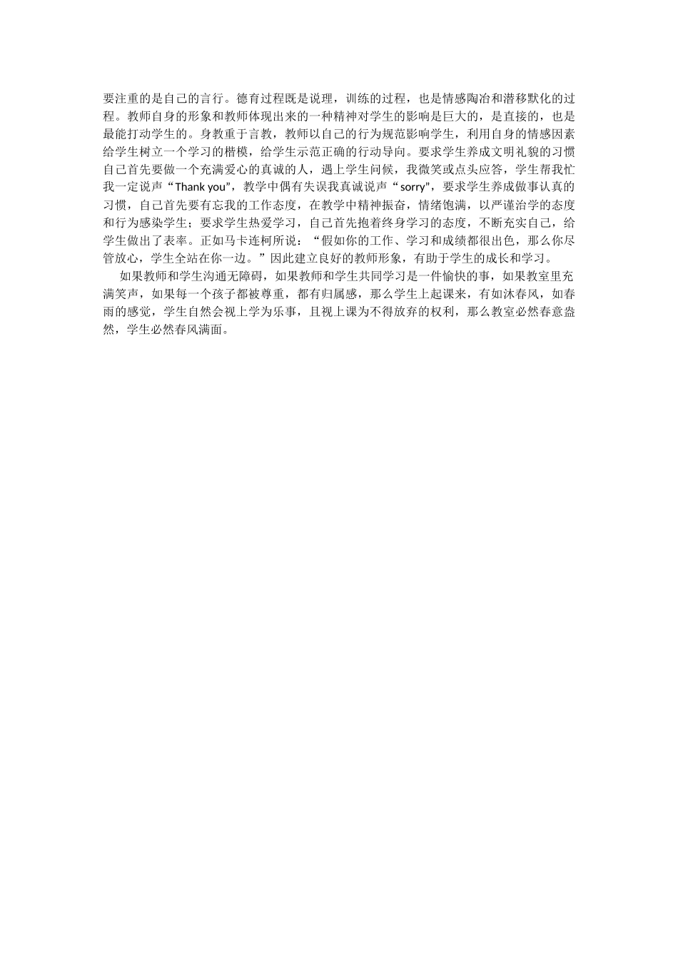 如何与学生沟通_第3页