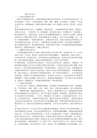 如何与学生沟通