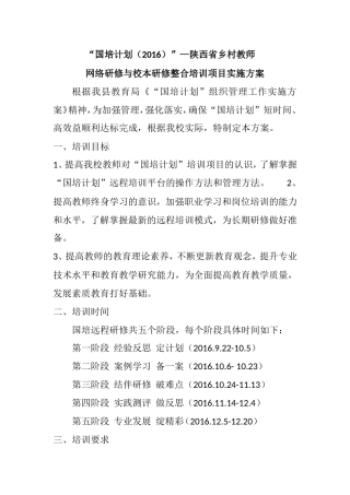 西安惠安小学2016国培实施方案