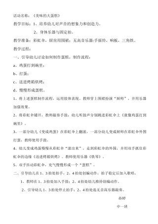 中班音乐《美味的大蛋糕》＋孙婷＋君悦龙庭柏菲幼儿园