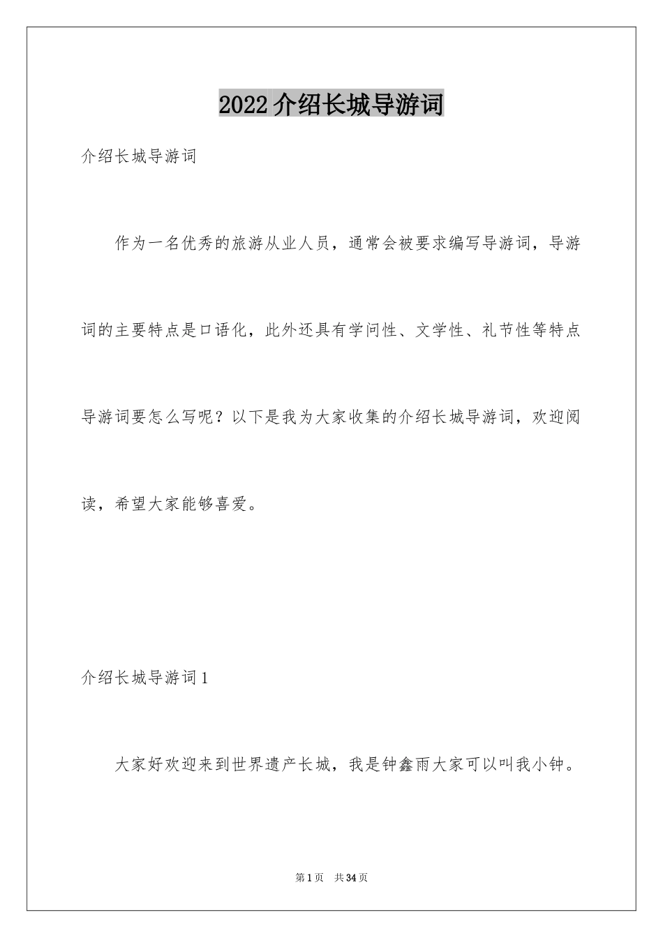 2024介绍长城导游词_4_第1页