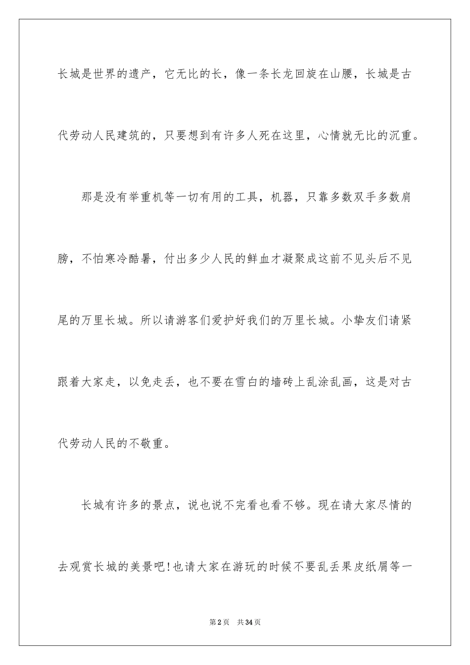 2024介绍长城导游词_4_第2页