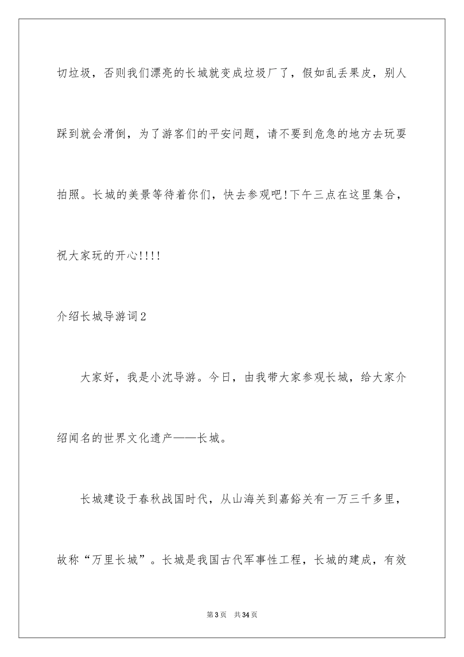 2024介绍长城导游词_4_第3页