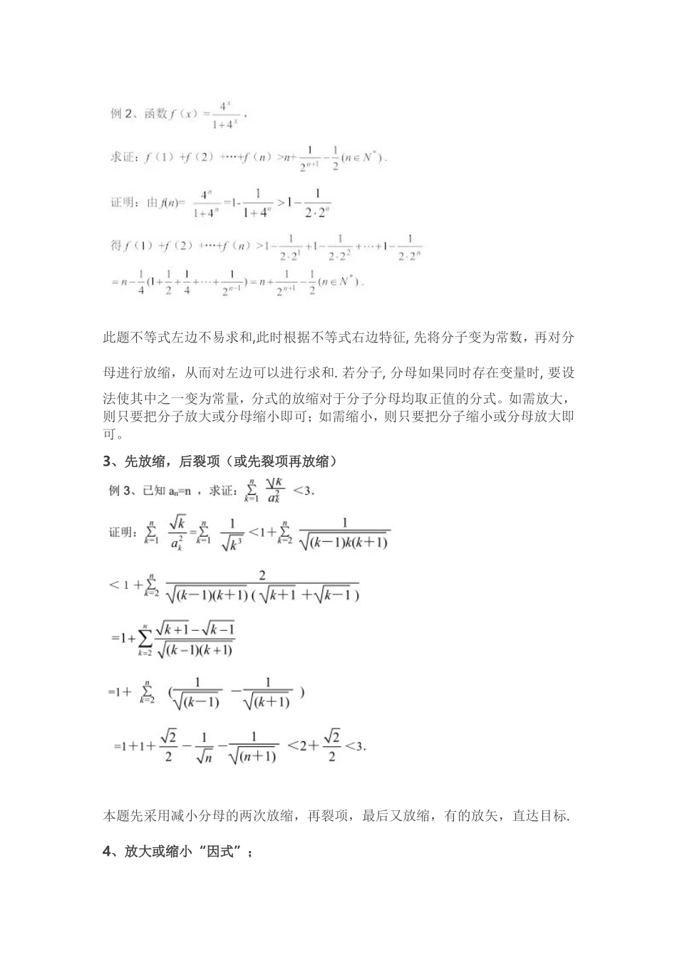 放缩法解决不等式的经典8例_第2页