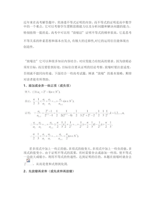 放缩法解决不等式的经典8例