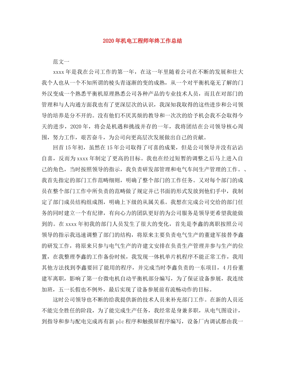 2020年机电工程师年终工作总结 _第1页