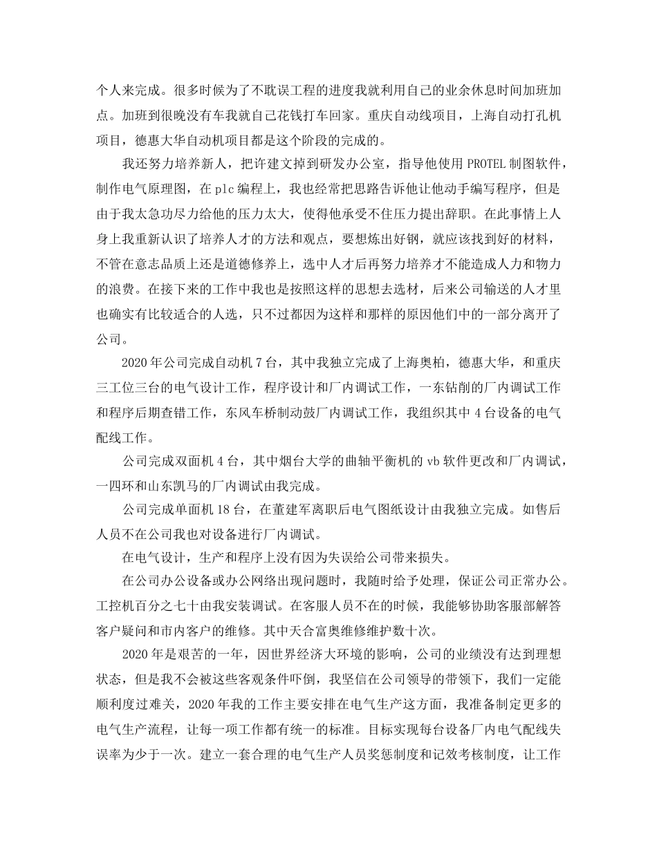 2020年机电工程师年终工作总结 _第2页