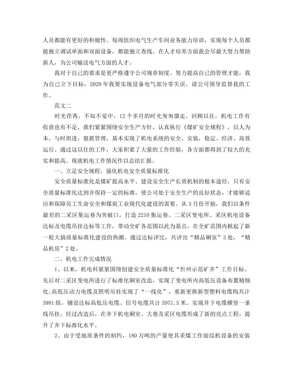 2020年机电工程师年终工作总结 _第3页