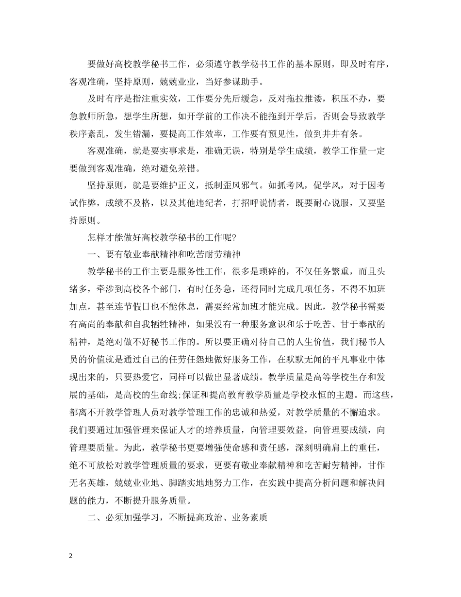 学院高校秘书工作总结_第2页