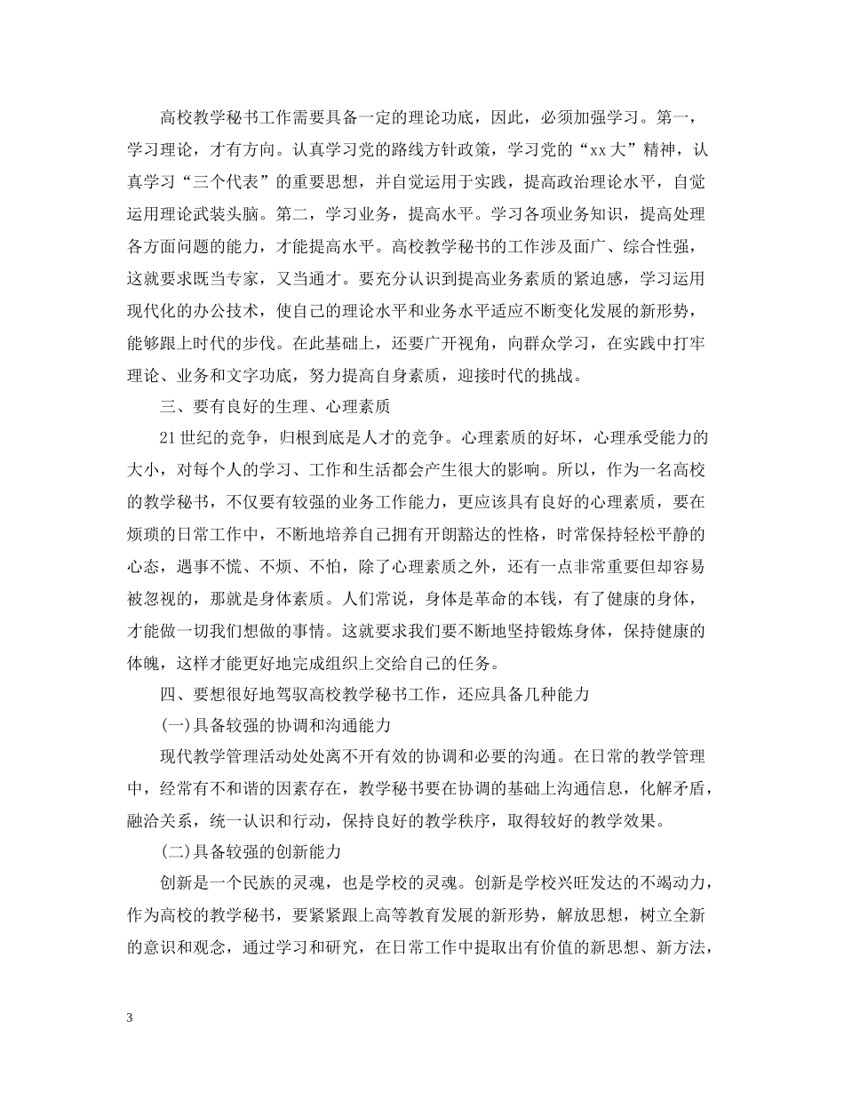 学院高校秘书工作总结_第3页